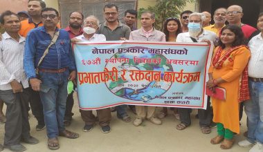 रक्तदान गरेर पत्रकारले मनाए स्थापना दिवस