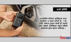 अब गोजीमै हावा हाल्ने मेसिन