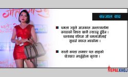 जनता जान्न चाहन्छन् तपाईं हमलाको श्रीमती नै हो त म्याडम ?