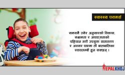 बालबालिकाको अपांगता पहिचान कसरी गर्ने ?