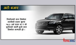 युरोपका ठूला कार कम्पनी