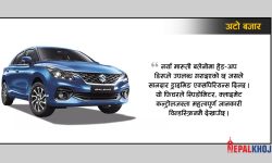 मारुती सुजुकीको नयाँ बलेनो, मूल्य कति ?