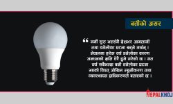 एलईडी लाइट अनहेल्दी !