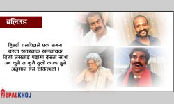 दक्षिण भारतीय चलचित्रका खलनायक !