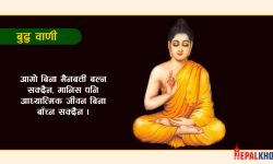 भगवान् बुद्धका यी विचार, जसले बनाउँछ सफल !