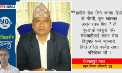 ‘आमजनताको उत्तम विकल्प लोकसेवा आयोग’