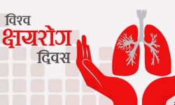 विश्व क्षयरोग दिवस सप्ताहव्यापी मनाइँदै
