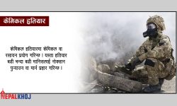 के हो केमिकल अनि बायोल‍ोजिकल हतियार ?