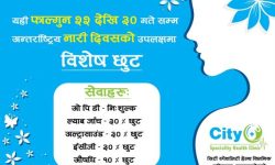 नारी दिवसमा सिटी स्पेसियालिटी हेल्थ क्लिनिकमा छुट
