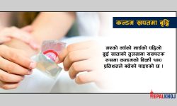 रूसीहरुले जमेर किन्दै छन् कन्डम