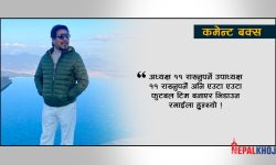 विदेशमा बसेर नेताले पदका लागि देश बिगारे भनेर गाली गर्नेबाटै नाङ्गो नाच मञ्चन