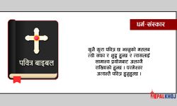 बाइबलमा पवित्र हुनु भनेको के हो ?