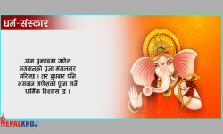 गणेश पूजा !