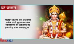 हनुमान पूजा !