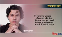 ‘मुकुन्देलाई फलो गर्नेहरुले मलाई फलो नगरुन्…’