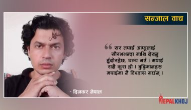 ‘मुकुन्देलाई फलो गर्नेहरुले मलाई फलो नगरुन्…’