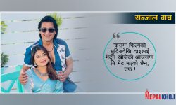 ‘दाइ हजुर बूढो भैजानु भएछ’