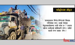 फोहोरसँग खेलेर जीवन धान्नेहरू…