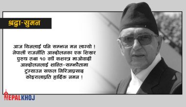 ‘शान्ति-प्रक्रिया र वर्तमान संविधानका मार्गदर्शक’