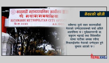 काठमाडौंको मेयरमा को ?