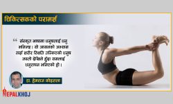 ढाड र कम्मर दुख्दा गर्नुपर्ने धनुराषन