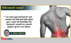 ढाड कम्मर दुख्दा गर्नु पर्ने भुजङ्गासन