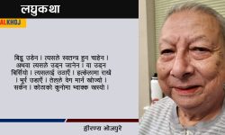 भेउ पाइनँ