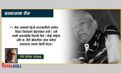 वीरु लामा नरहेपछि…