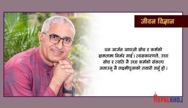 ‘प्रेम दुईवटा अवस्थामा दुई अलग प्रक्रियाले प्राप्त हुन्छ’