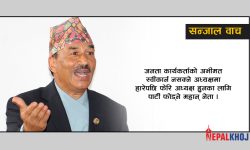 कमल थापाले पनि राजा नबोकेको भए…