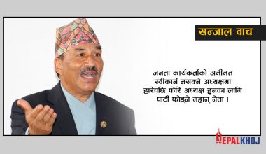 कमल थापाले पनि राजा नबोकेको भए…