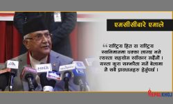 राष्ट्रिय स्वाभिमानमा धक्का लाग्छ भने एमसीसी स्वीकार्दैनाैं : केपी ओली