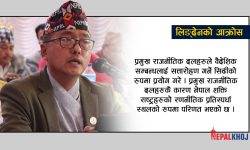 प्रमुख राजनीतिक दल र नेताप्रति जनताको विश्वास मर्‍यो : राजेन्द्र लिङ्देन