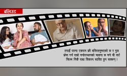 राम्रो कन्टेन्ट भएका केही सर्ट फिल्म !