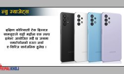 सामसुङको नयाँ स्टाइलिस स्मार्टफोन