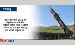 कति छ संसारमा परमाणु हतियार ? कुन देशसँग कति ?