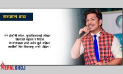 ‘ढुंगा त प्रहार भएन नि माओवादीको ?’