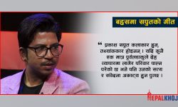 ‘तपाईं जेसुकै भन्नुहोस् कमरेड…! यथार्थ यस्तै छ’