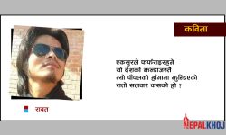 कसको हो ?