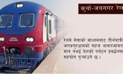 कुर्था-जयनगरसम्म रेल आइतबारदेखि