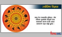 कुन राशिका युवतीका सासू कस्ती ?