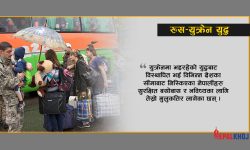 रुस-युक्रेन द्वन्द्वबाट प्रभावित ५६२ नेपाली सुरक्षित स्थानमा