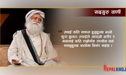 ‘भौतिकताबाट पर जानु नै रूपान्तरण हो’