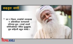 ‘कर्म भनेको स्वर्गलाई जिम्मेवार ठहऱ्याउनुको सट्टा आफू जिम्मेवार बन्नु हो’