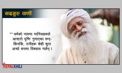 ‘जल कुनै वस्तु होइन- जल जीवन हो’