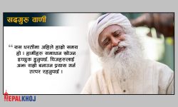 ‘पानी कुनै वस्तु होइन- पानी जीवन निर्माण गर्ने तत्त्व हो’