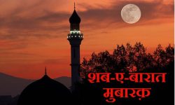 इस्लाम धर्मावलम्बीले आज सब्बेबरात पर्व मनाउँदै