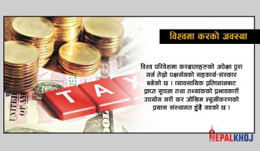 कर प्रणाली समयसापेक्ष बनाउन चौतर्फी चुनौती