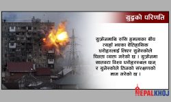 बमको निशानामा ऐतिहासिक धरोहर