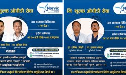 नर्भिकमा फ्री ओपिडीदेखि शल्यक्रियासम्म छुट